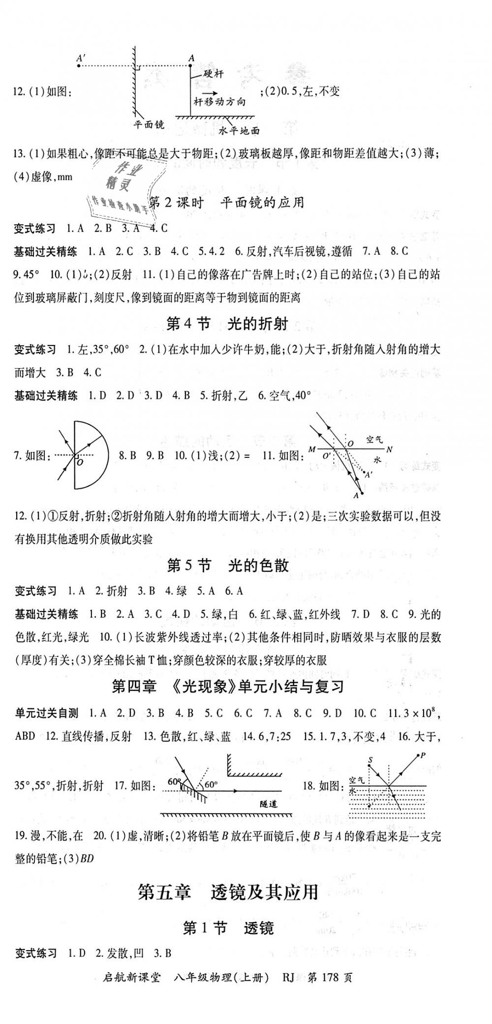 2018年啟航新課堂名校名師同步學案八年級物理上冊人教版 第6頁