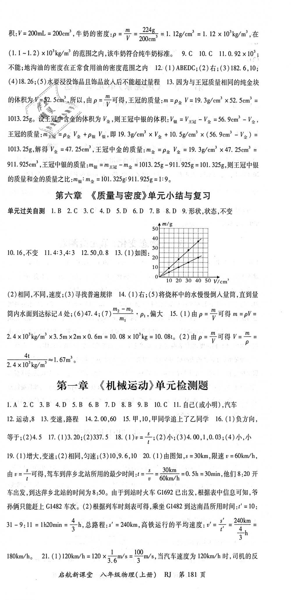 2018年啟航新課堂名校名師同步學案八年級物理上冊人教版 第9頁