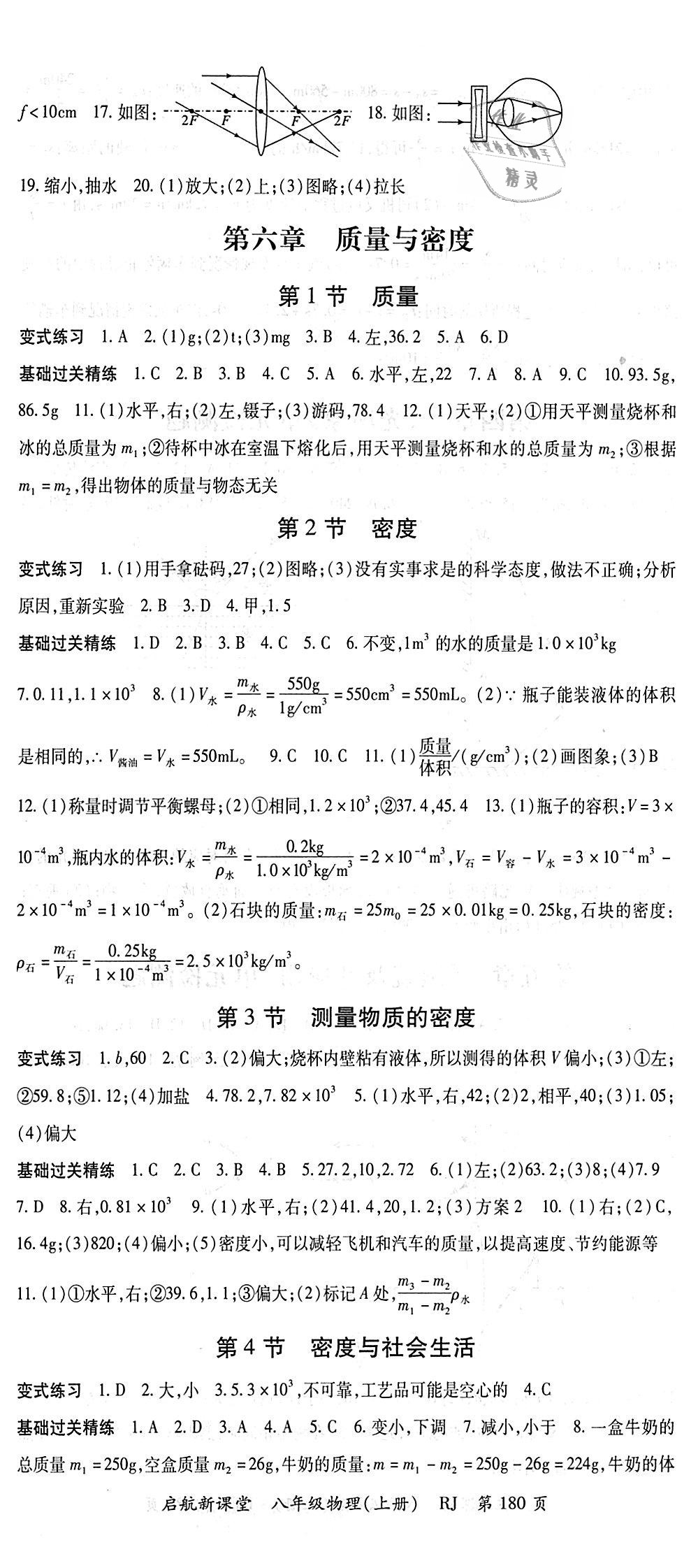 2018年啟航新課堂名校名師同步學案八年級物理上冊人教版 第8頁