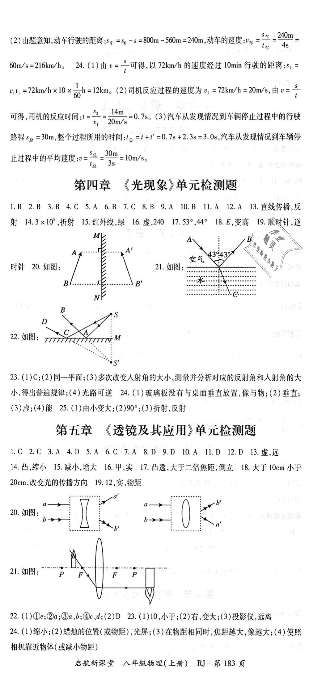 2018年啟航新課堂名校名師同步學(xué)案八年級物理上冊人教版 第11頁