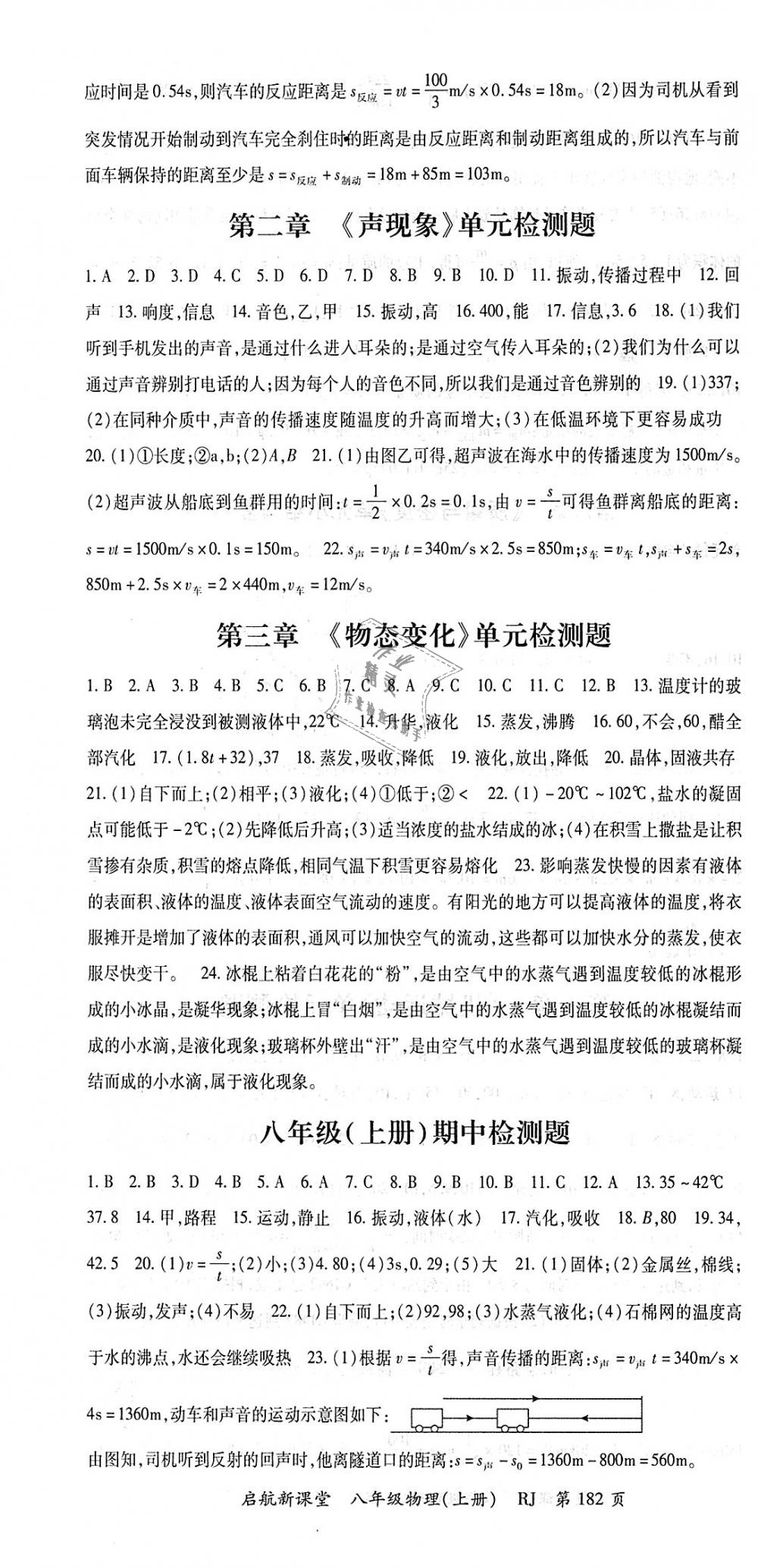 2018年啟航新課堂名校名師同步學(xué)案八年級(jí)物理上冊(cè)人教版 第10頁(yè)