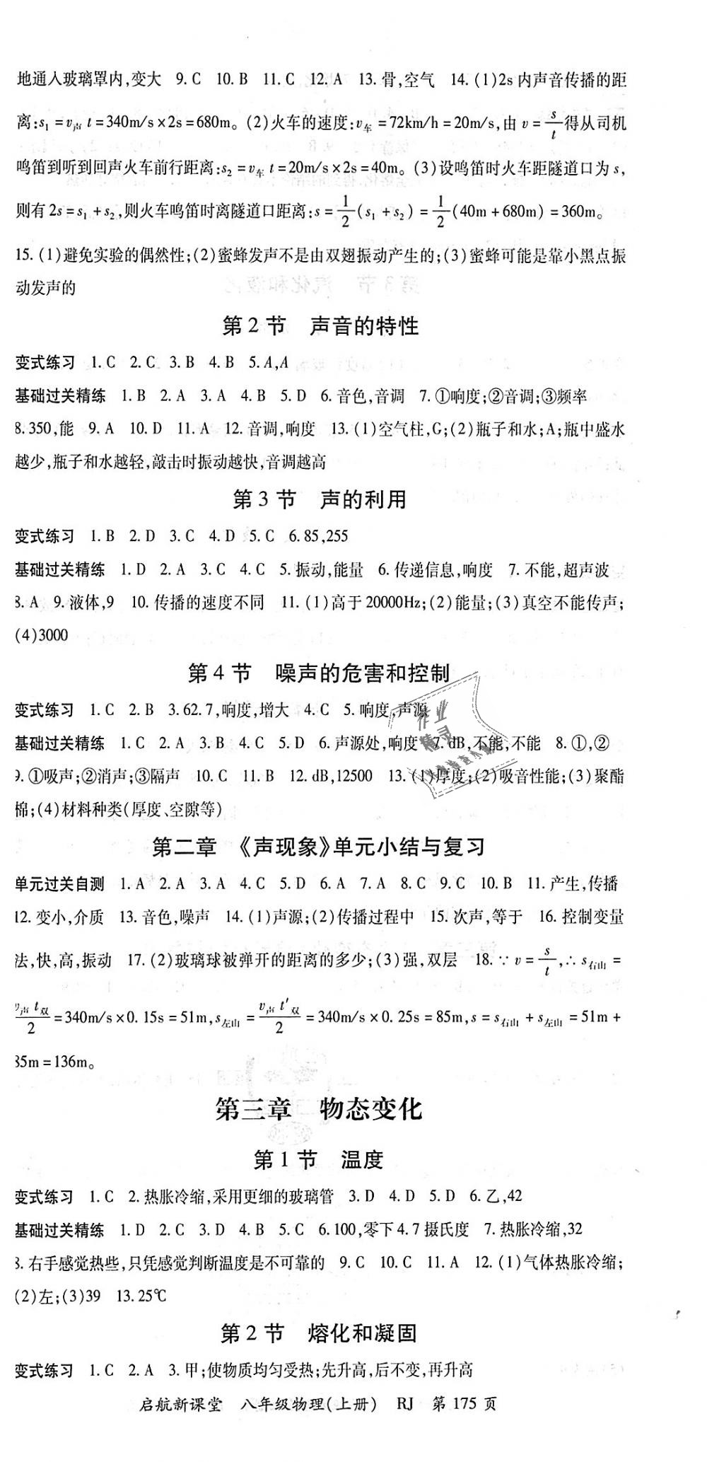 2018年啟航新課堂名校名師同步學案八年級物理上冊人教版 第3頁