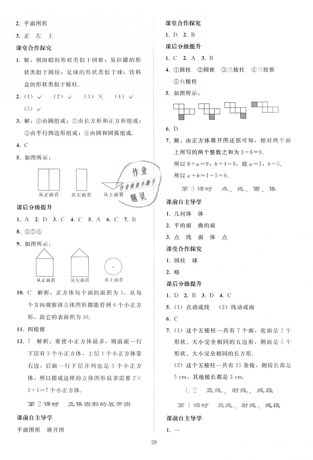 2018年同步輕松練習(xí)七年級數(shù)學(xué)上冊人教版 第28頁