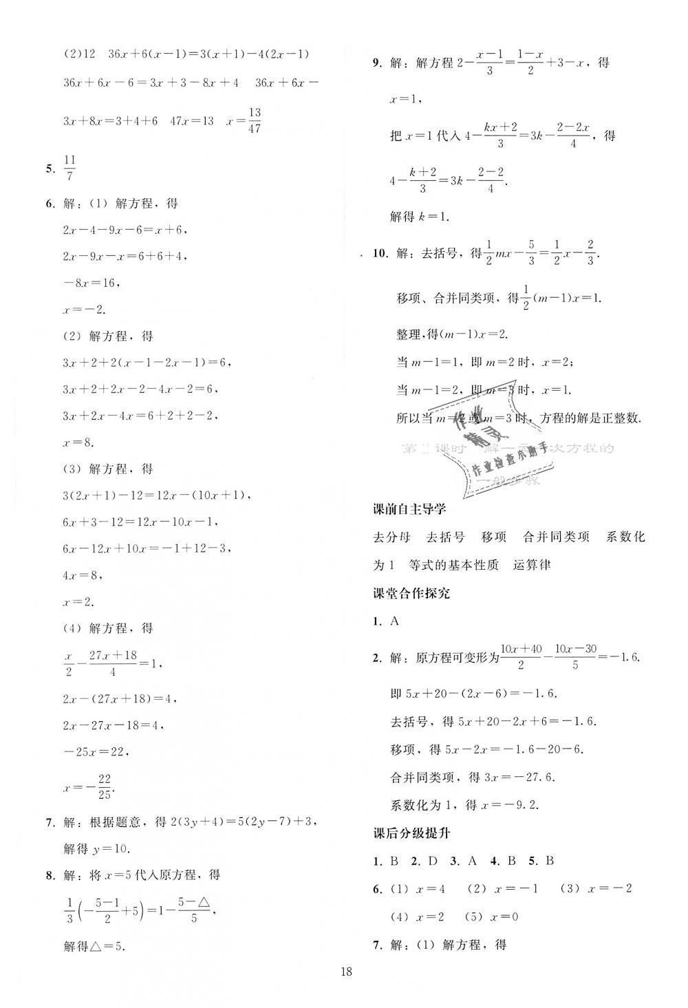 2018年同步輕松練習七年級數(shù)學上冊人教版 第18頁