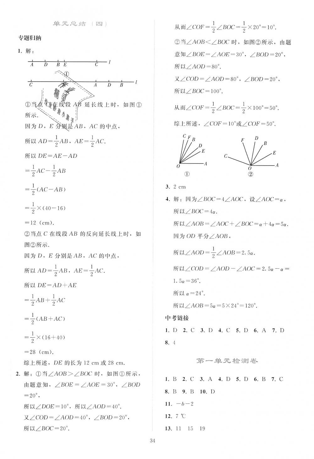 2018年同步輕松練習(xí)七年級數(shù)學(xué)上冊人教版 第34頁