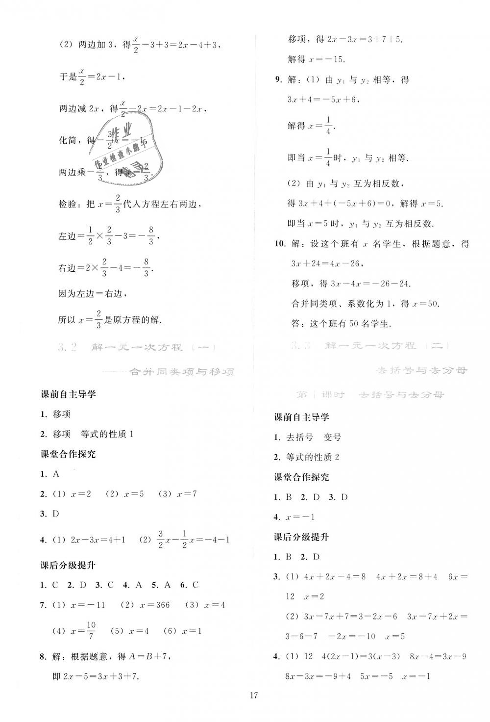 2018年同步轻松练习七年级数学上册人教版 第17页