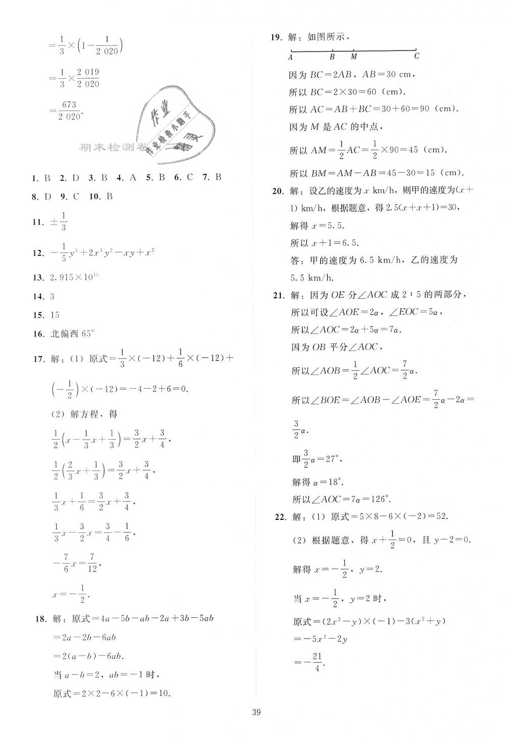 2018年同步輕松練習(xí)七年級(jí)數(shù)學(xué)上冊(cè)人教版 第39頁(yè)