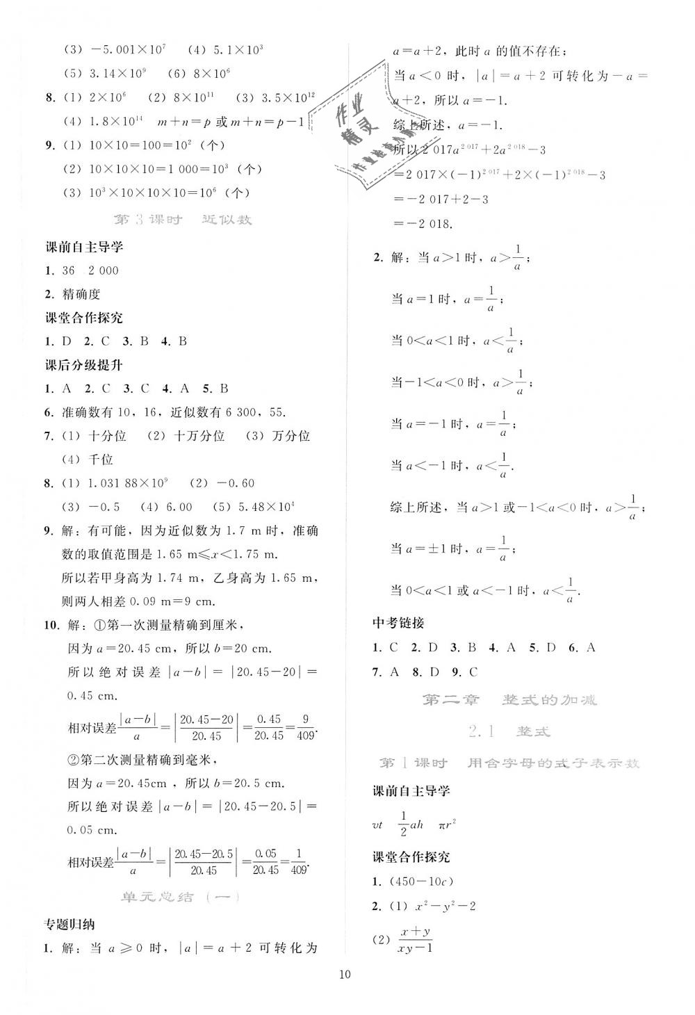 2018年同步輕松練習七年級數(shù)學上冊人教版 第10頁