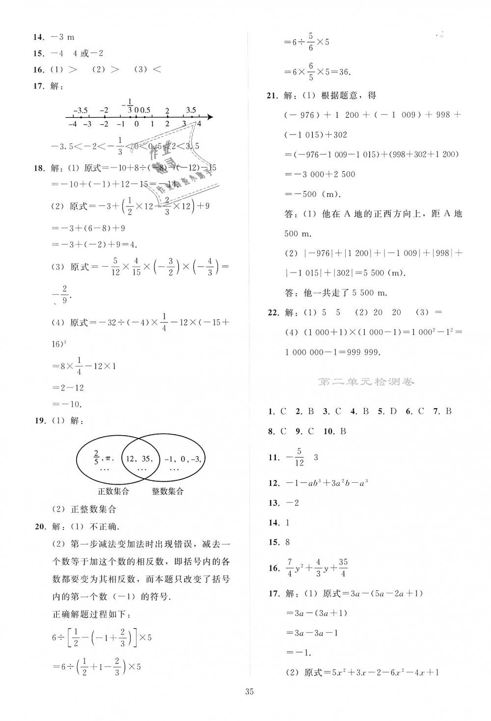 2018年同步輕松練習(xí)七年級數(shù)學(xué)上冊人教版 第35頁