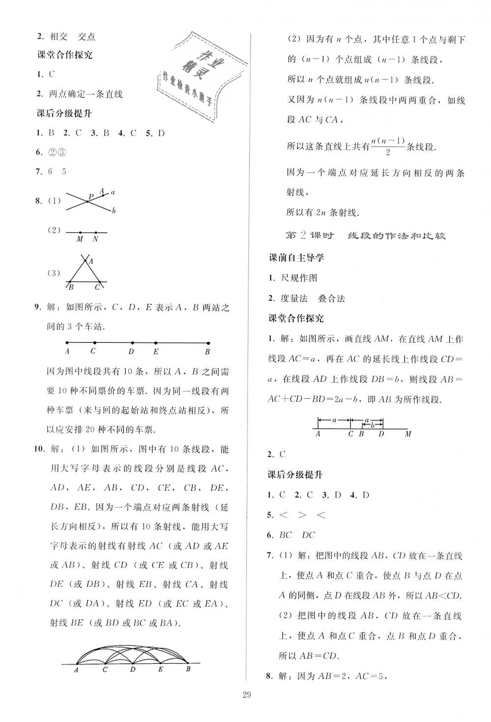 2018年同步輕松練習(xí)七年級數(shù)學(xué)上冊人教版 第29頁