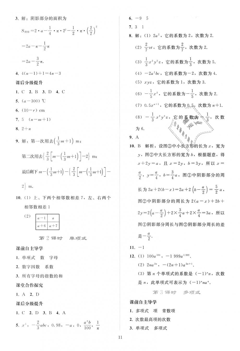 2018年同步輕松練習(xí)七年級(jí)數(shù)學(xué)上冊(cè)人教版 第11頁(yè)