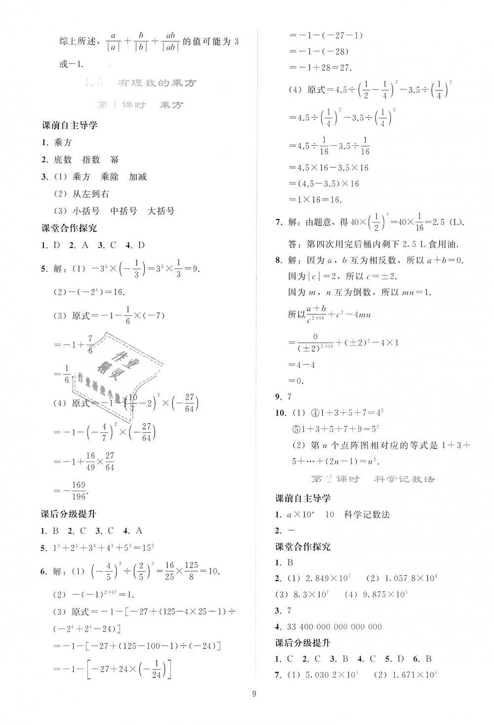 2018年同步輕松練習(xí)七年級數(shù)學(xué)上冊人教版 第9頁