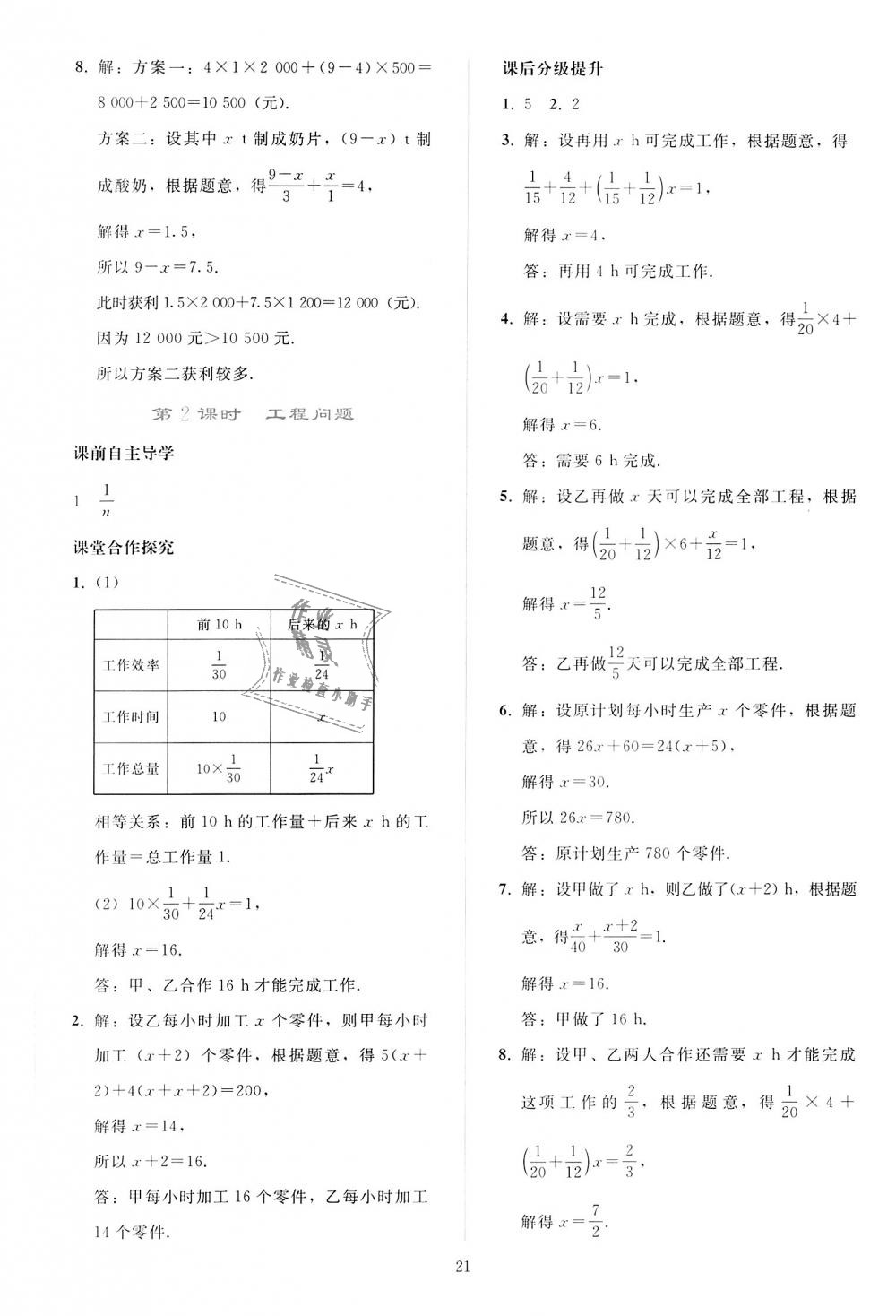 2018年同步轻松练习七年级数学上册人教版 第21页