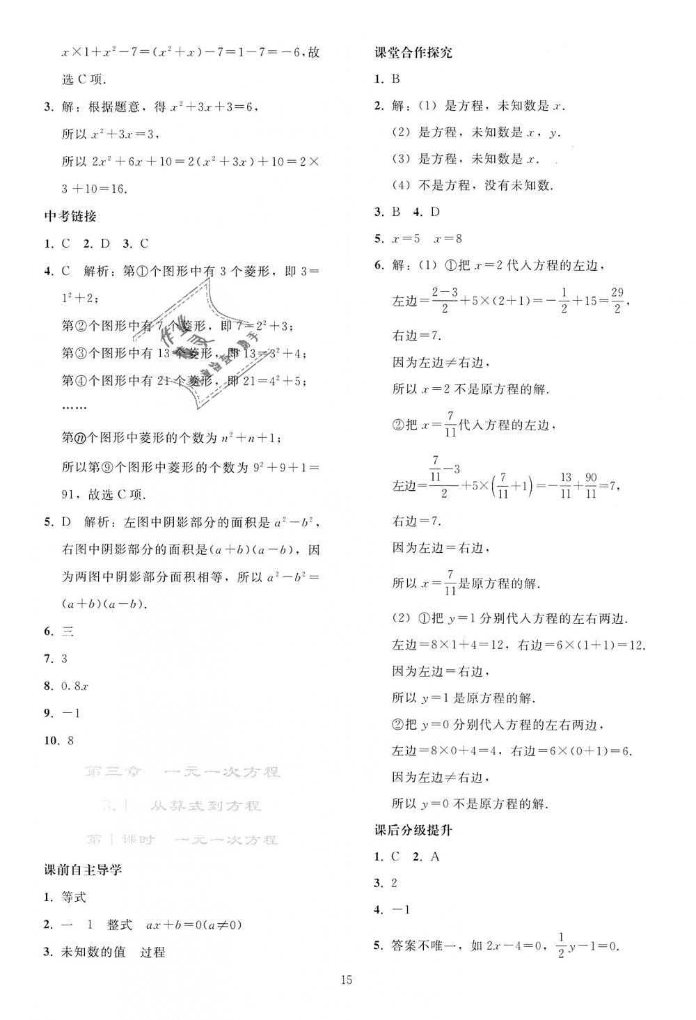 2018年同步轻松练习七年级数学上册人教版 第15页