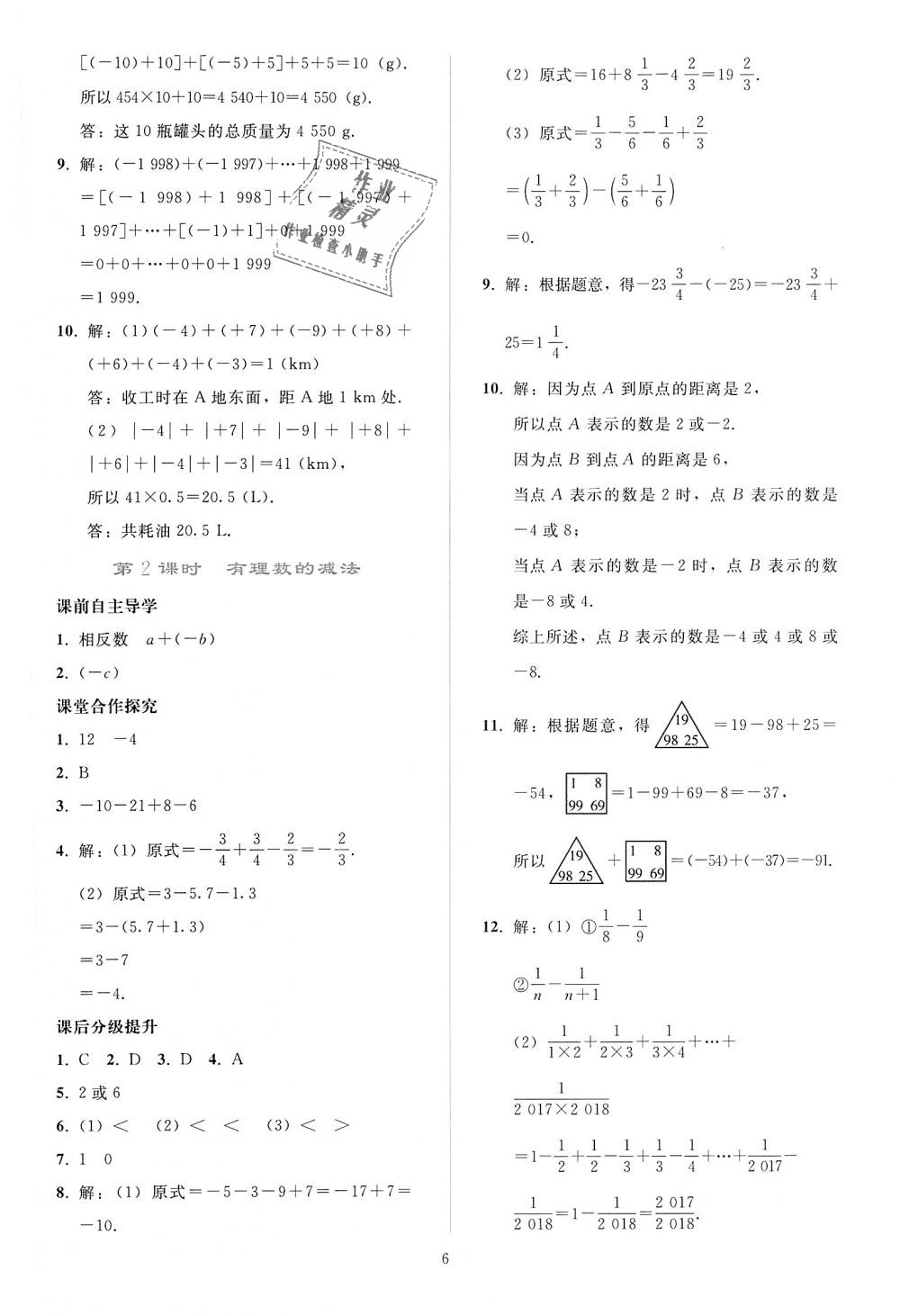 2018年同步輕松練習(xí)七年級(jí)數(shù)學(xué)上冊(cè)人教版 第6頁