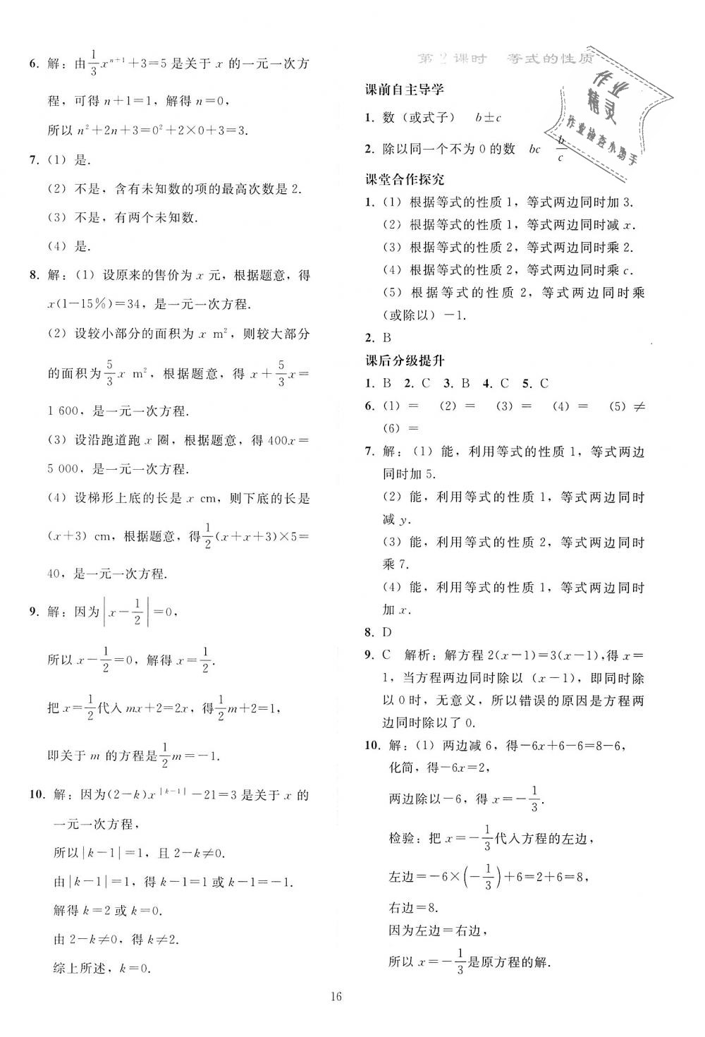 2018年同步輕松練習(xí)七年級(jí)數(shù)學(xué)上冊(cè)人教版 第16頁(yè)