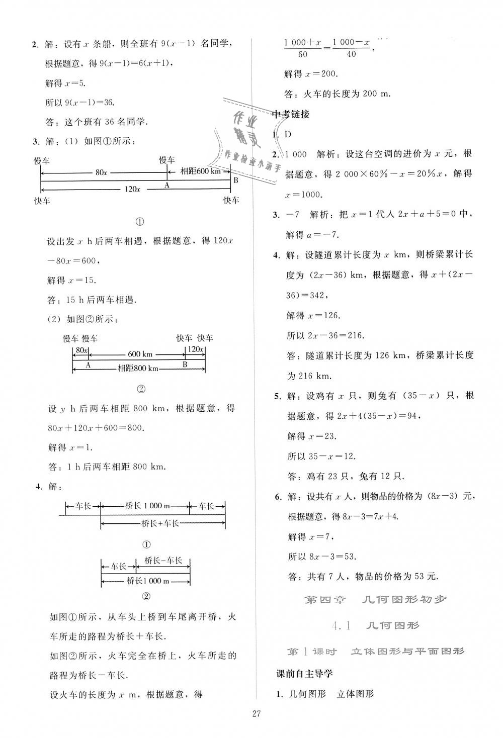 2018年同步輕松練習(xí)七年級數(shù)學(xué)上冊人教版 第27頁