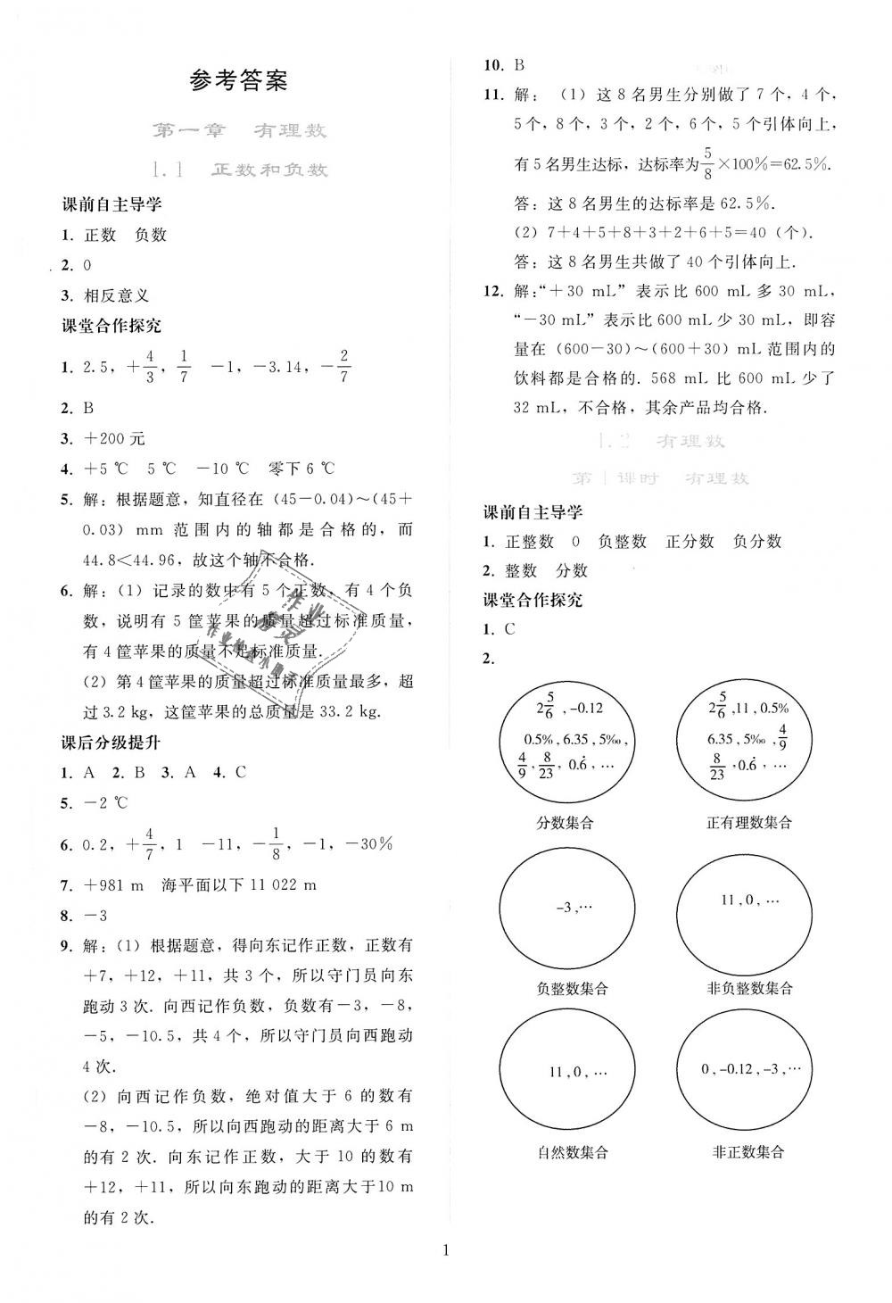 2018年同步輕松練習(xí)七年級數(shù)學(xué)上冊人教版 第1頁