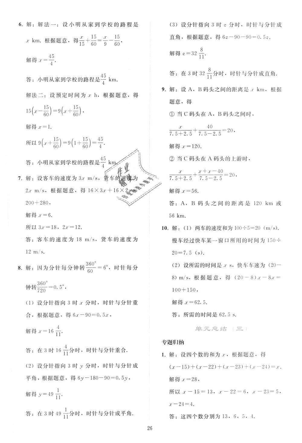 2018年同步轻松练习七年级数学上册人教版 第26页