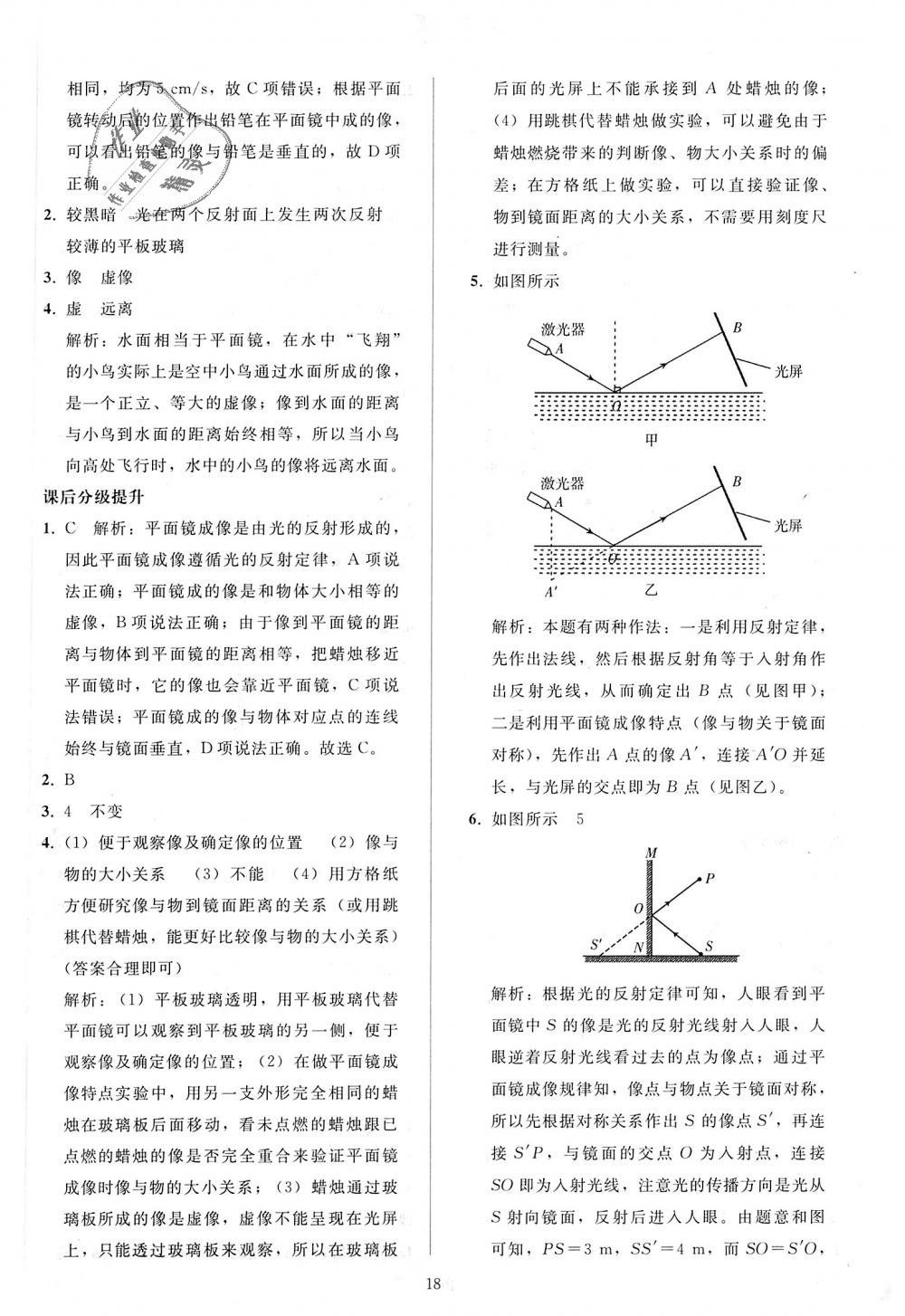 2018年同步轻松练习八年级物理上册人教版 第18页