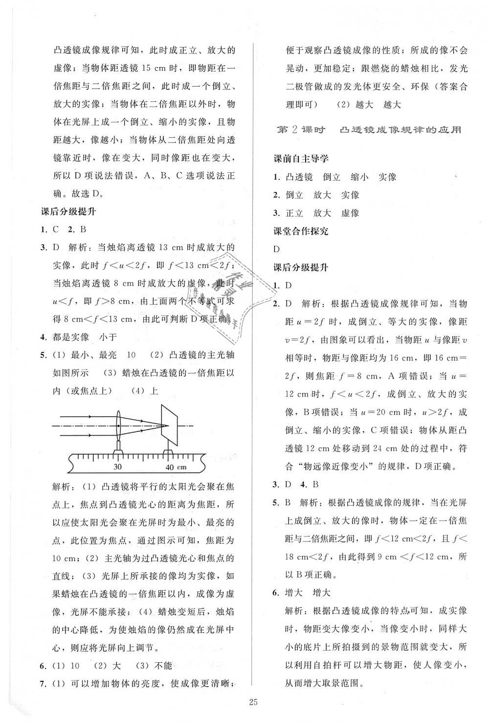 2018年同步轻松练习八年级物理上册人教版 第25页