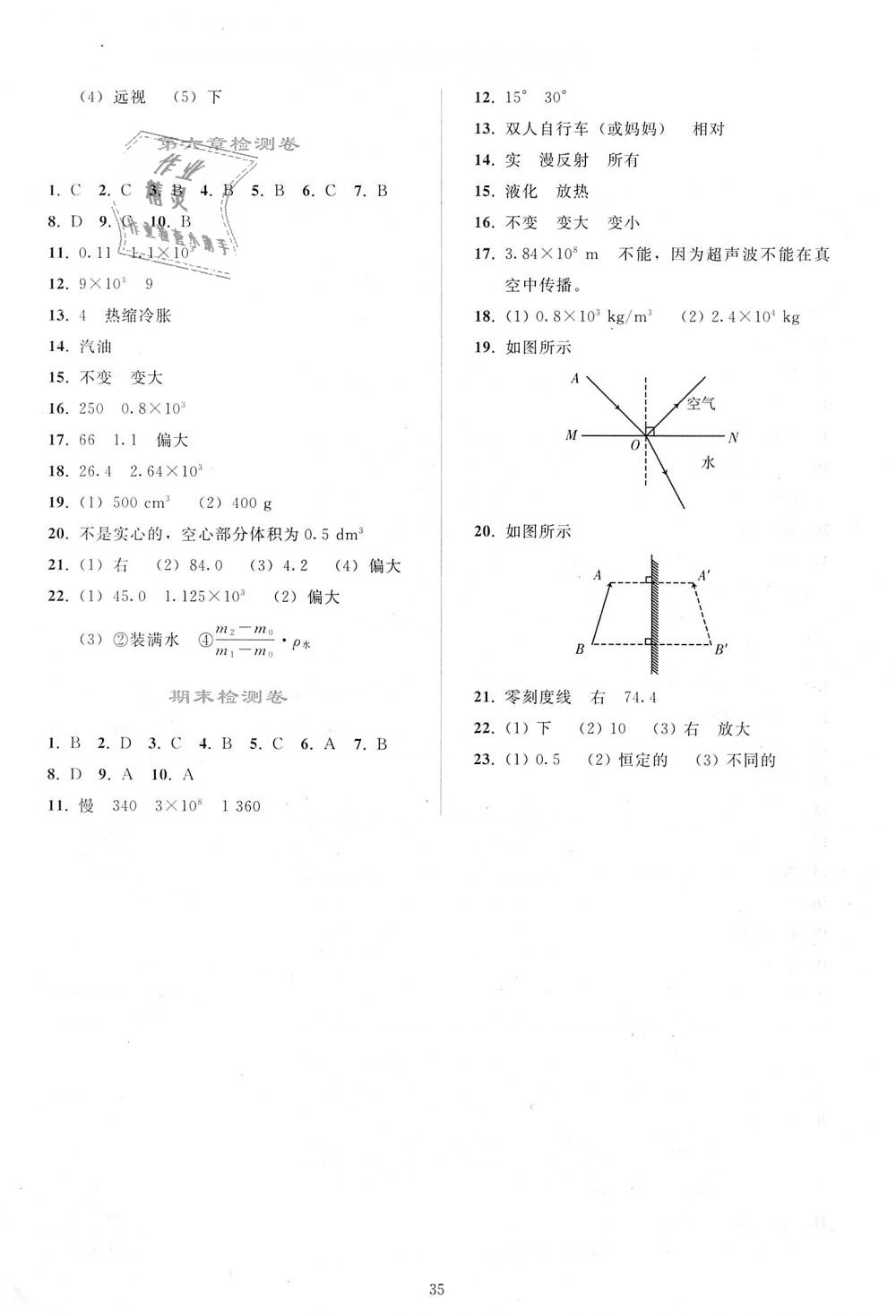 2018年同步轻松练习八年级物理上册人教版 第35页