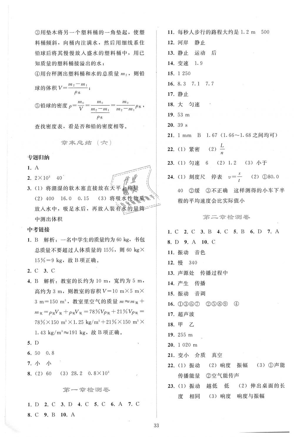 2018年同步輕松練習(xí)八年級(jí)物理上冊(cè)人教版 第33頁