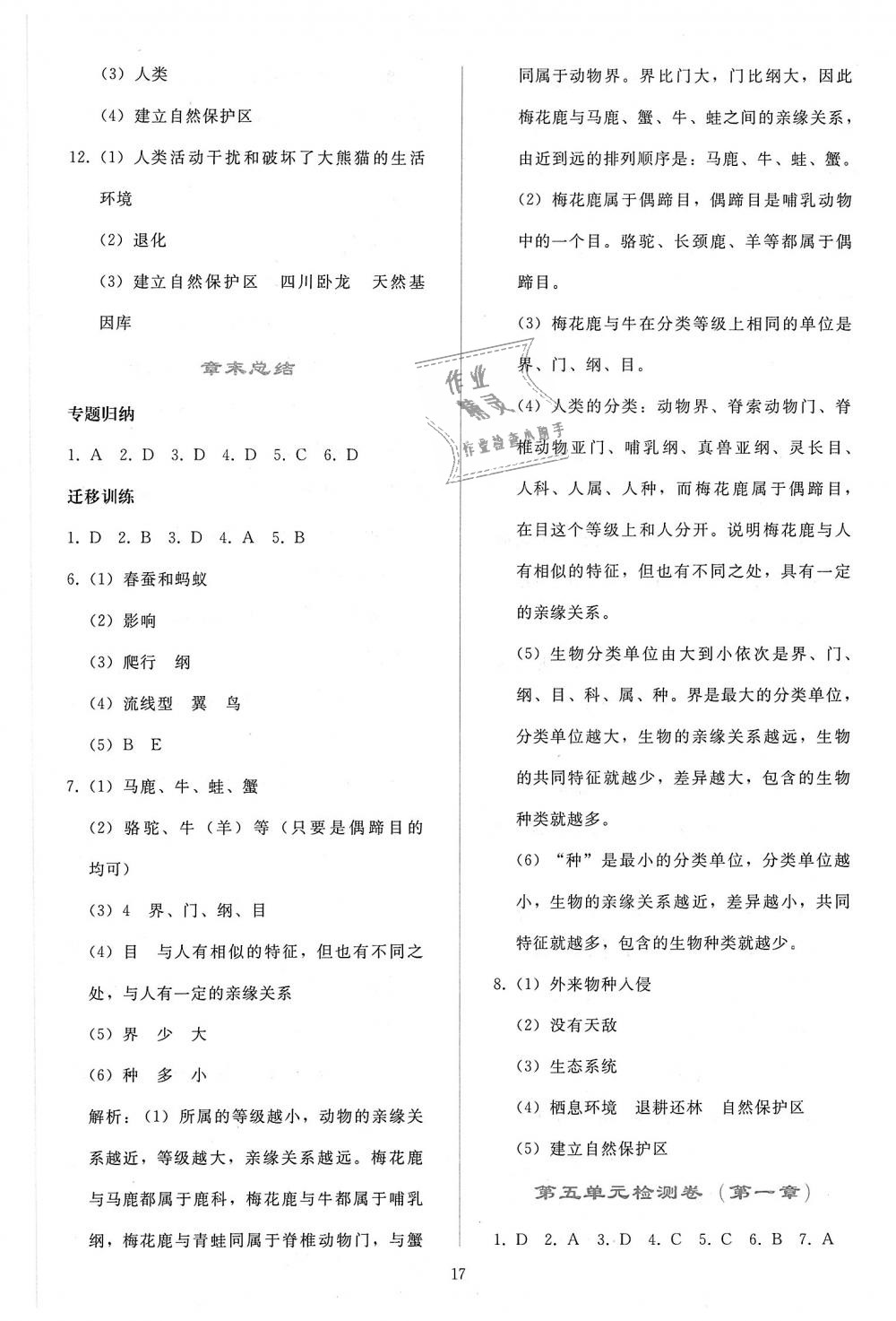 2018年同步轻松练习八年级生物上册人教版 第17页