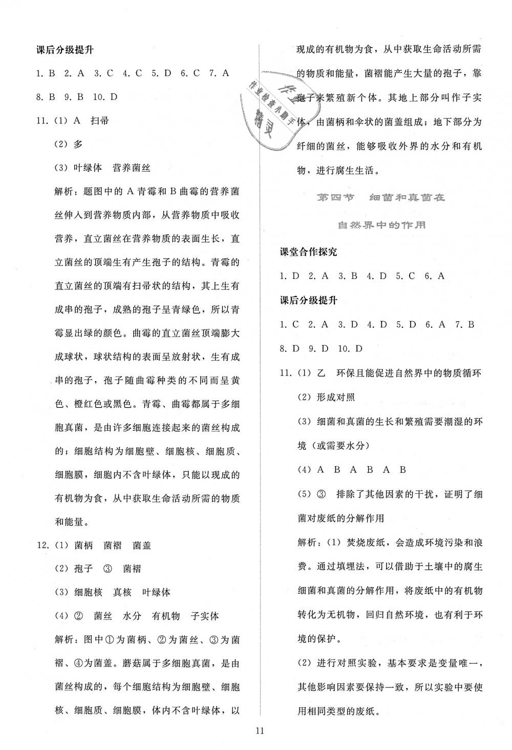 2018年同步輕松練習(xí)八年級生物上冊人教版 第11頁