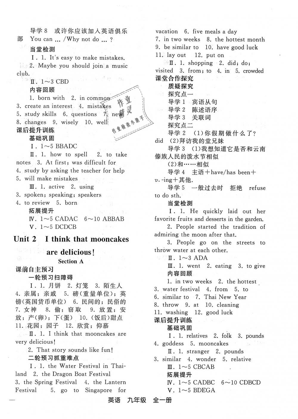 2018年同步輕松練習(xí)九年級(jí)英語(yǔ)全一冊(cè)人教版 第2頁(yè)