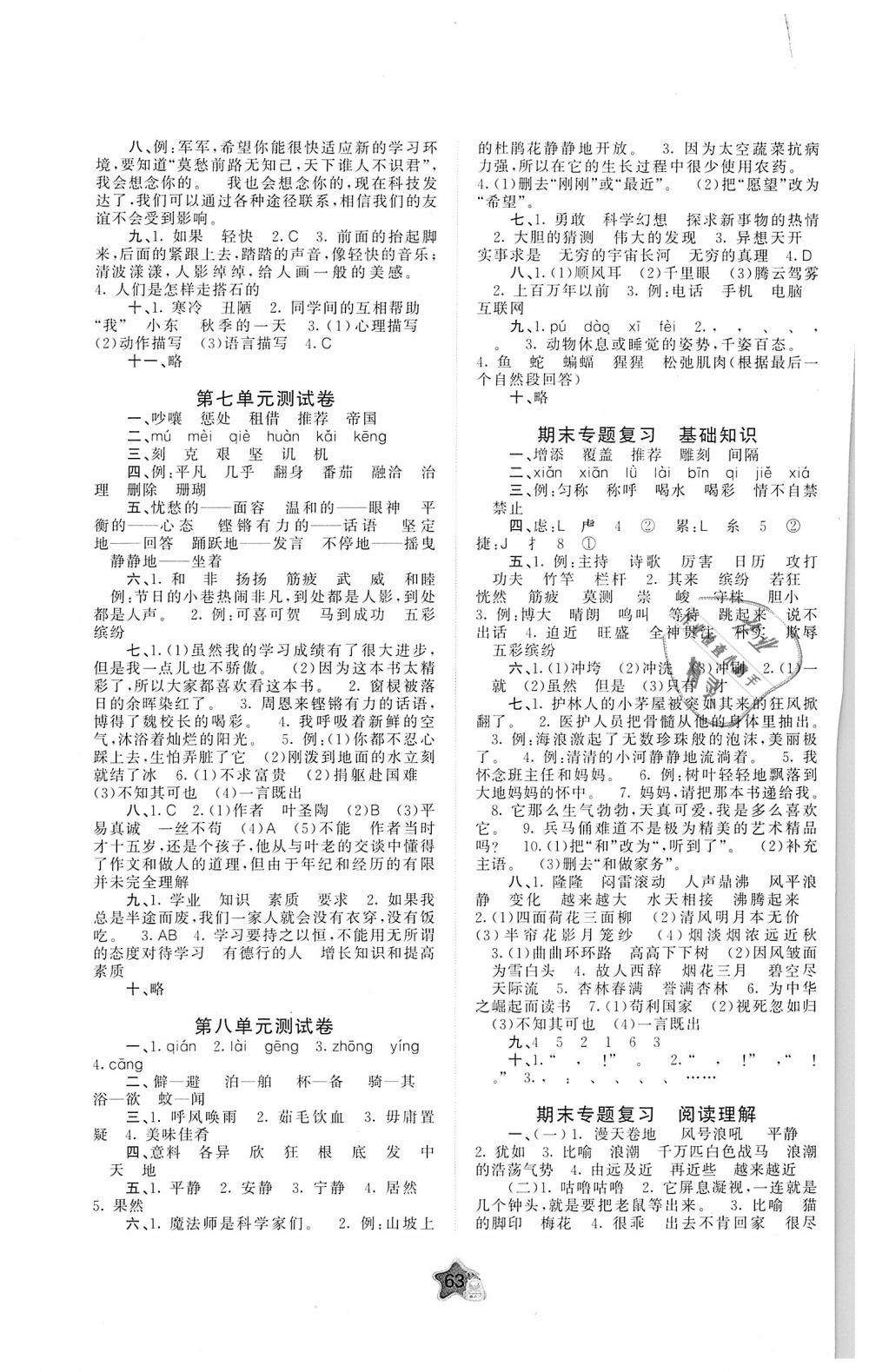 2018年新课程学习与测评单元双测三年级语文上册A版 第3页