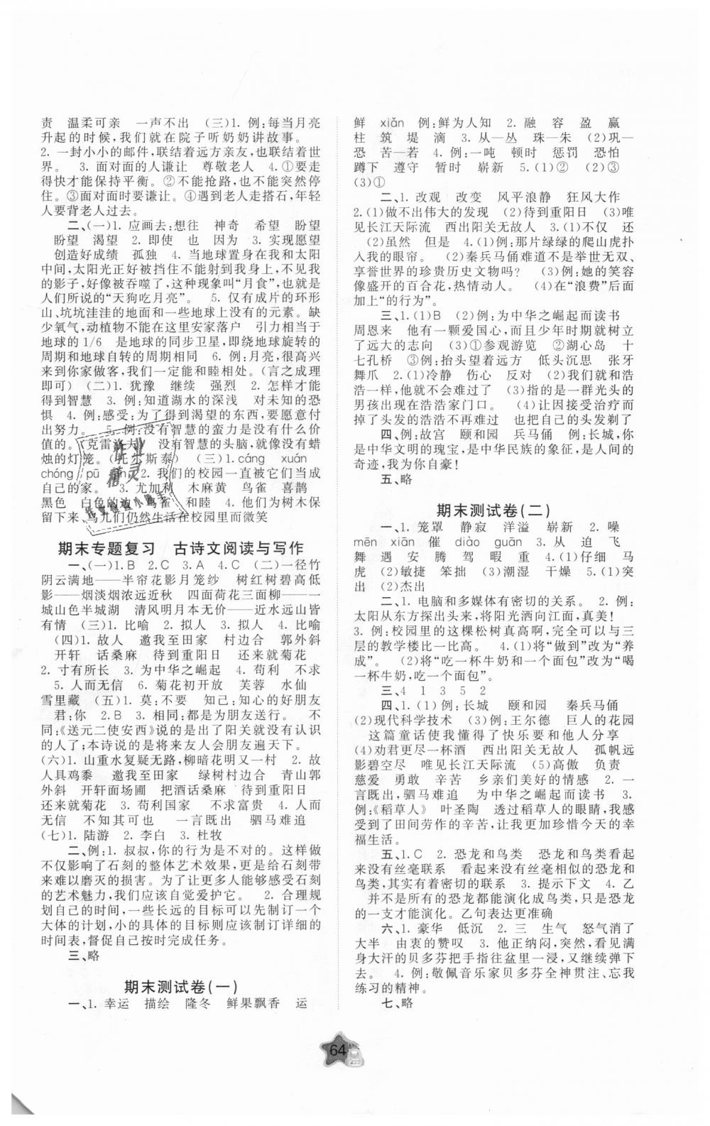 2018年新课程学习与测评单元双测四年级语文上册A版 第4页