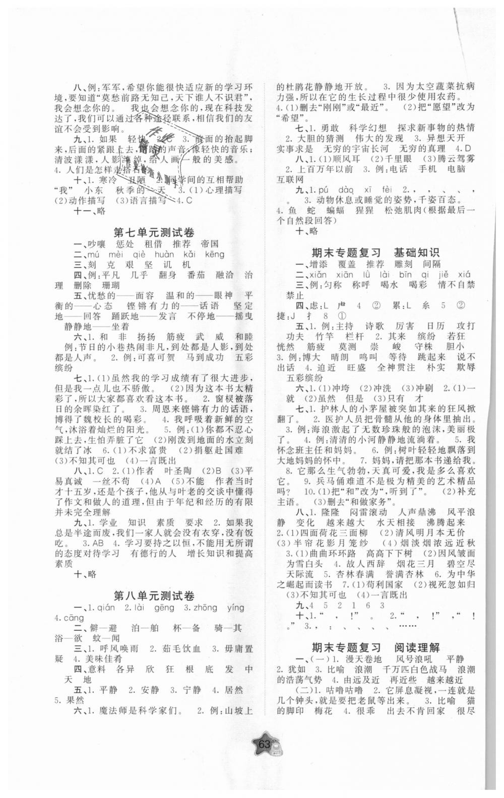 2018年新课程学习与测评单元双测四年级语文上册A版 第3页