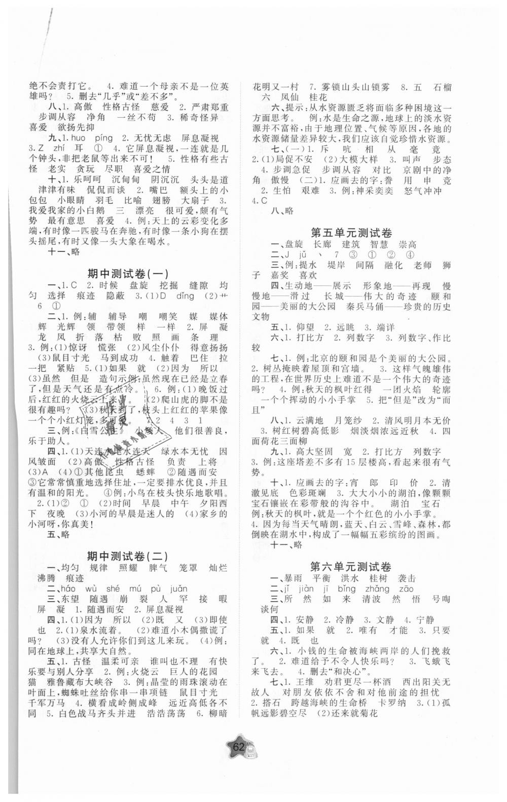 2018年新课程学习与测评单元双测四年级语文上册A版 第2页