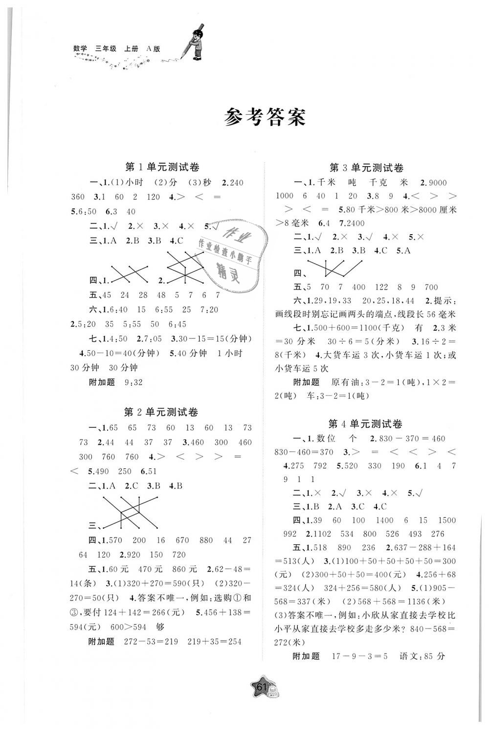 2018年新課程學習與測評單元雙測三年級數(shù)學上冊A版 第1頁