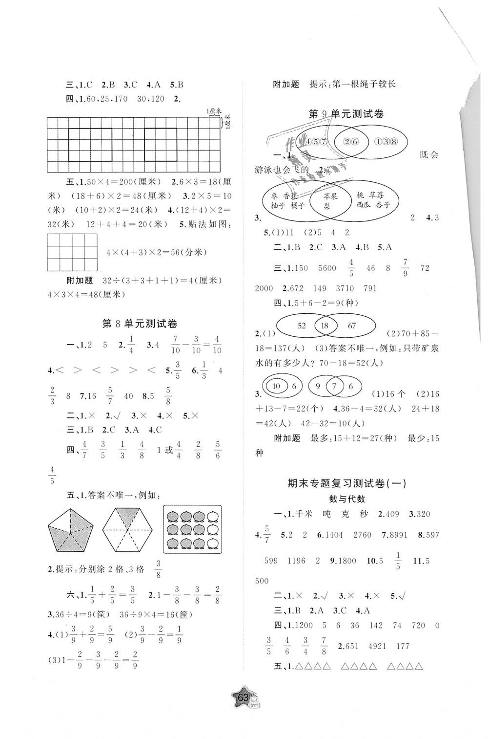 2018年新課程學(xué)習與測評單元雙測三年級數(shù)學(xué)上冊A版 第3頁