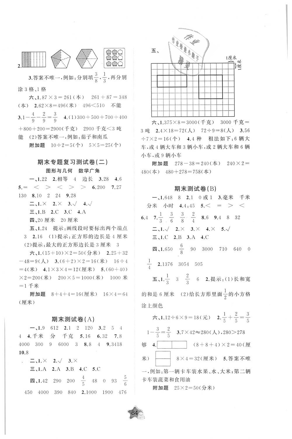 2018年新課程學(xué)習(xí)與測評單元雙測三年級數(shù)學(xué)上冊A版 第4頁