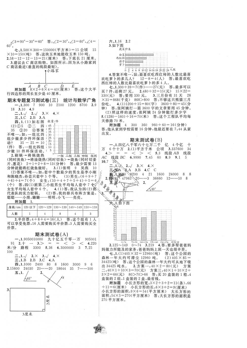 2018年新課程學(xué)習(xí)與測(cè)評(píng)單元雙測(cè)四年級(jí)數(shù)學(xué)上冊(cè)人教版A版 第4頁