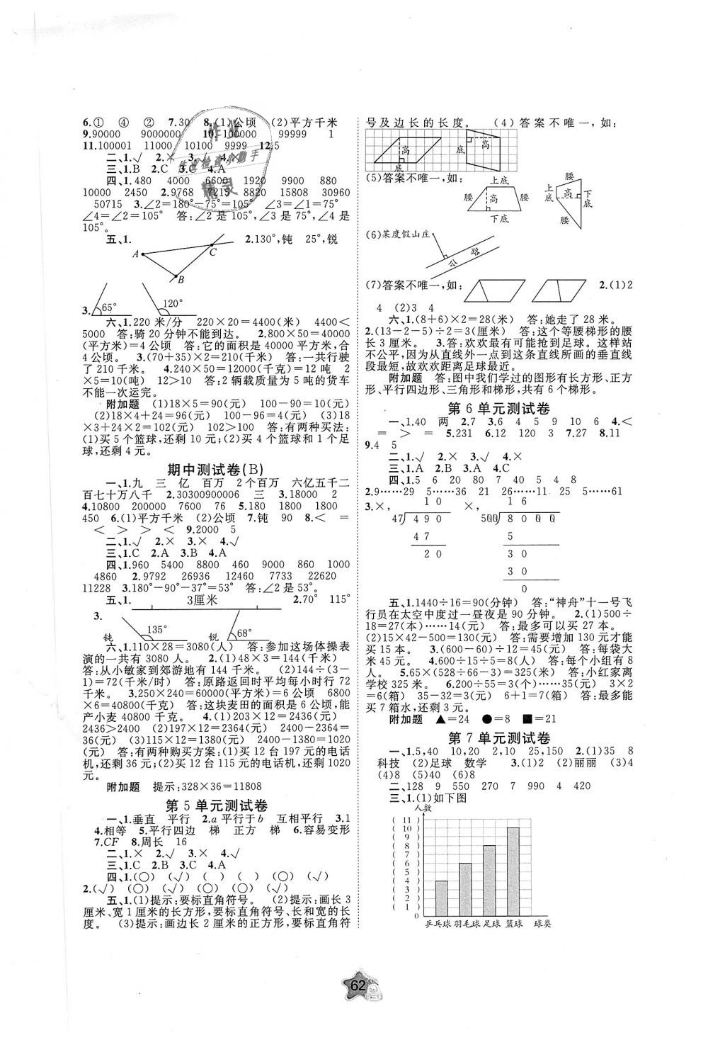 2018年新課程學(xué)習(xí)與測評單元雙測四年級數(shù)學(xué)上冊人教版A版 第2頁