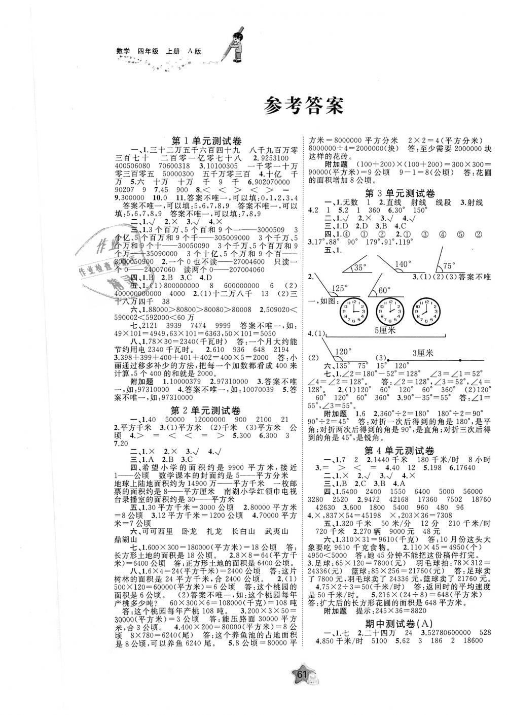 2018年新课程学习与测评单元双测四年级数学上册人教版A版 第1页