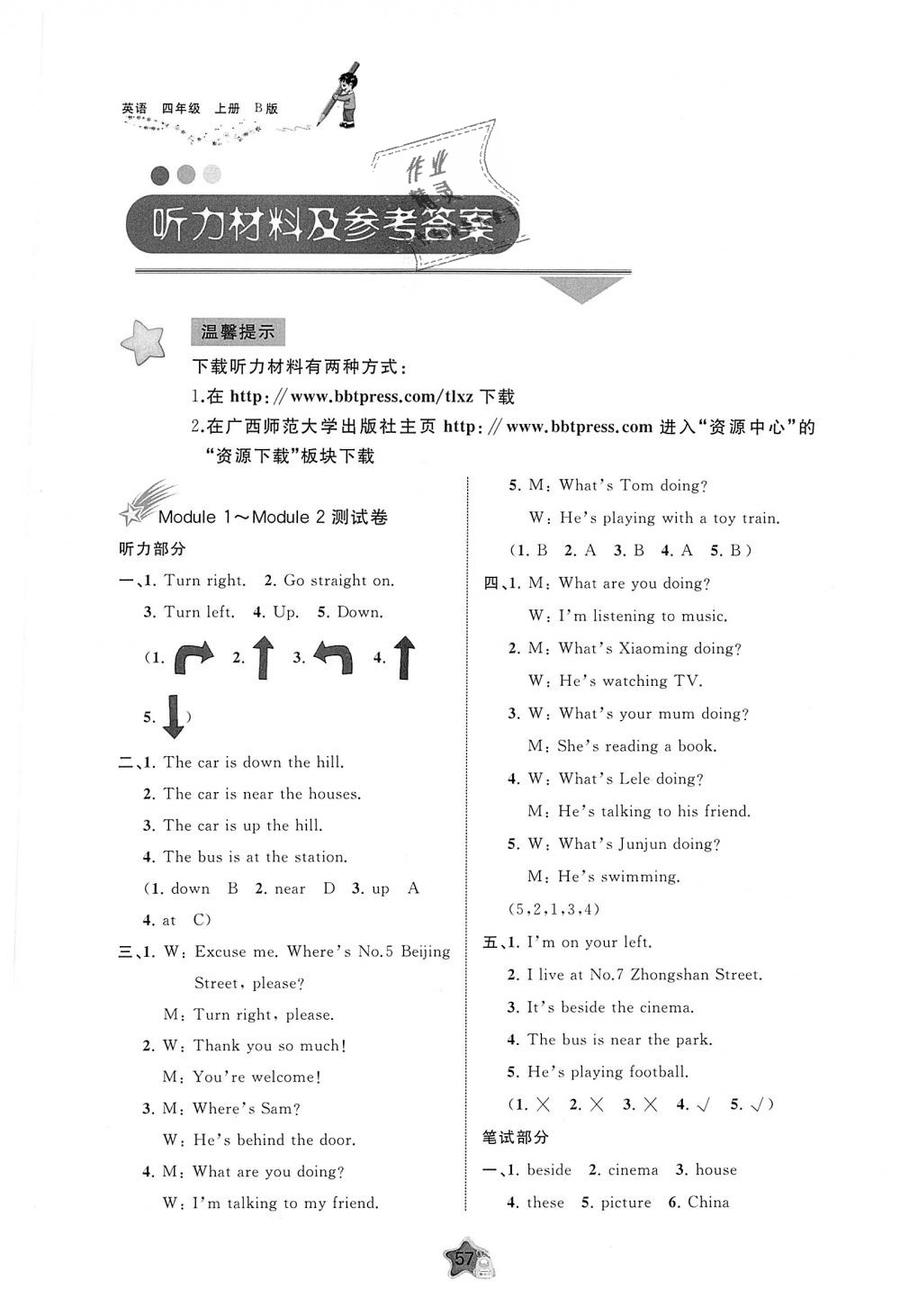 2018年新课程学习与测评单元双测四年级英语上册外研版B版 第1页