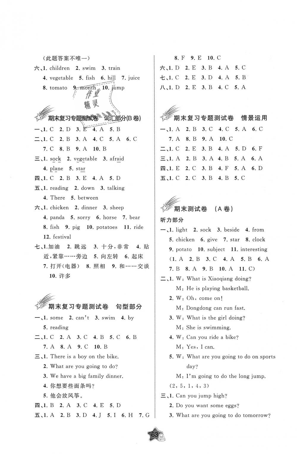 2018年新课程学习与测评单元双测四年级英语上册外研版B版 第7页