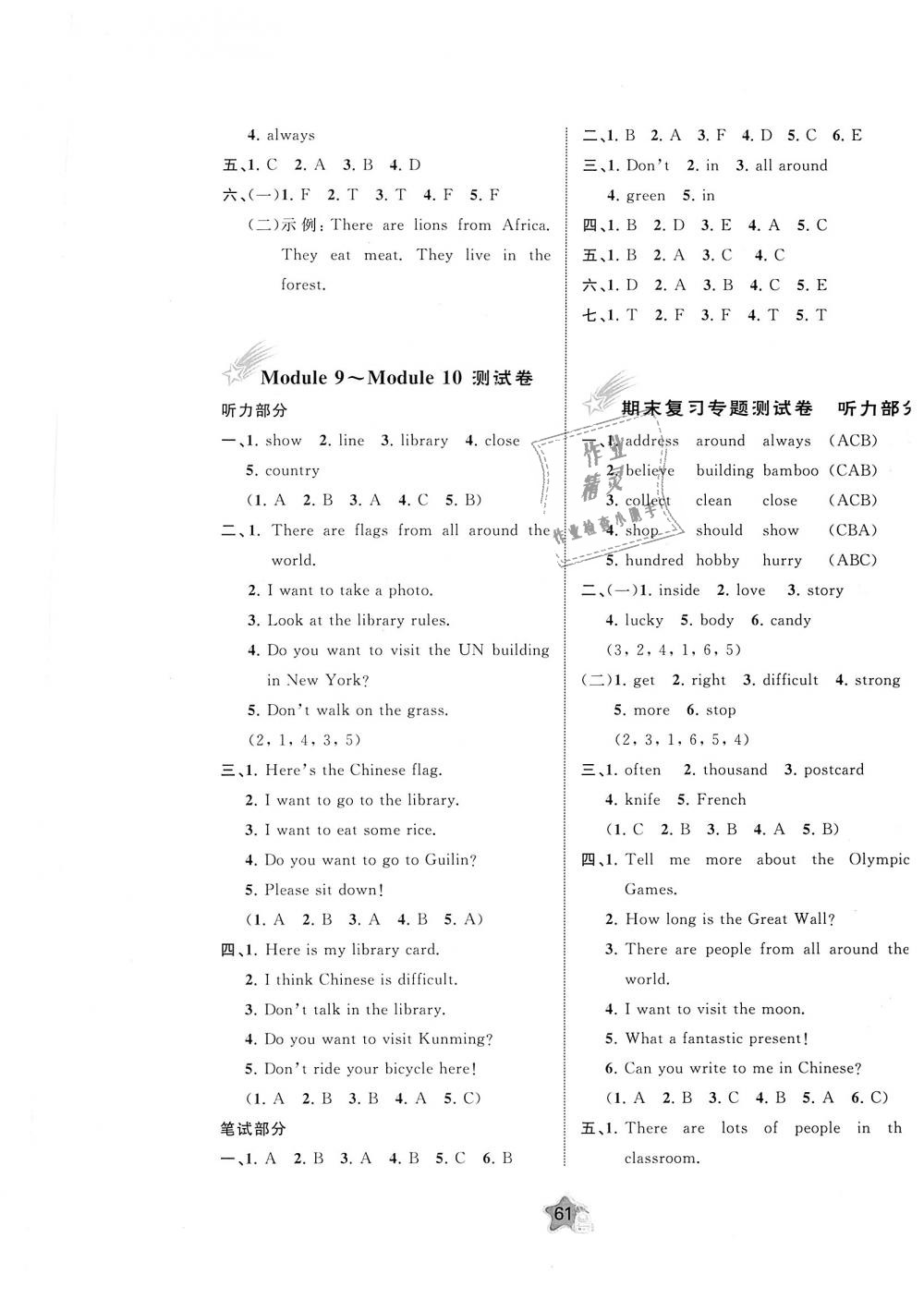 2018年新课程学习与测评单元双测六年级英语上册外研版B版 第5页