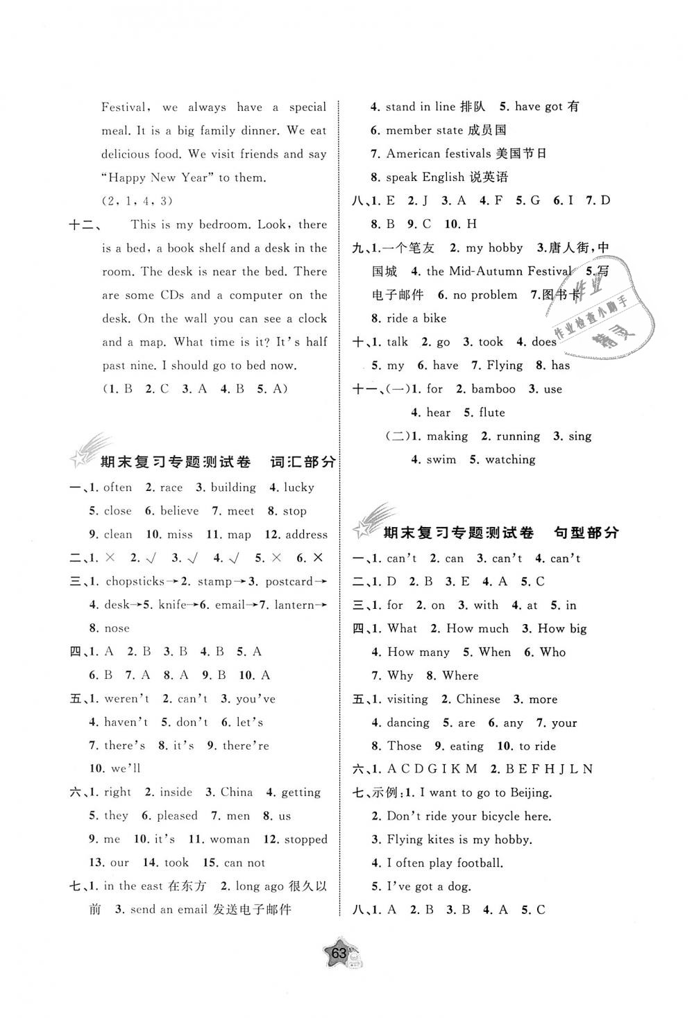 2018年新课程学习与测评单元双测六年级英语上册外研版B版 第7页