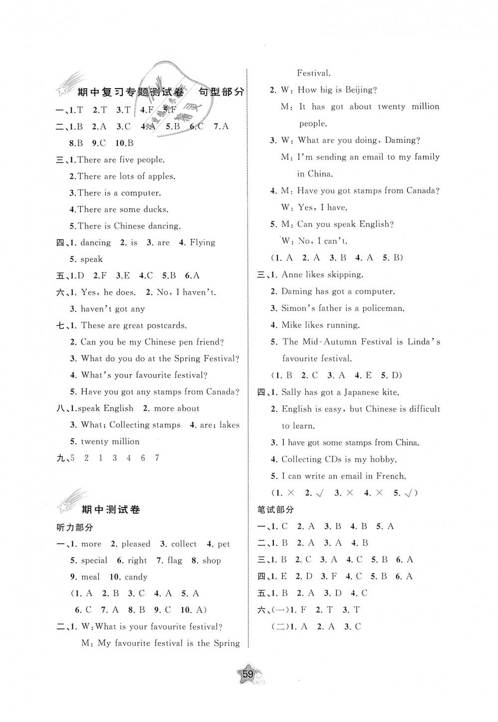 2018年新课程学习与测评单元双测六年级英语上册外研版B版 第3页