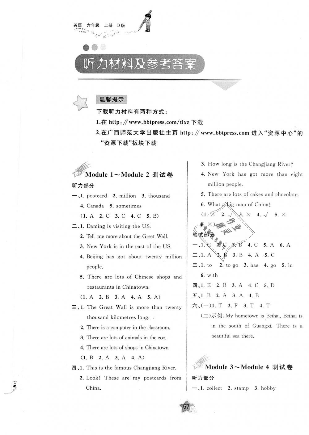 2018年新课程学习与测评单元双测六年级英语上册外研版B版 第1页