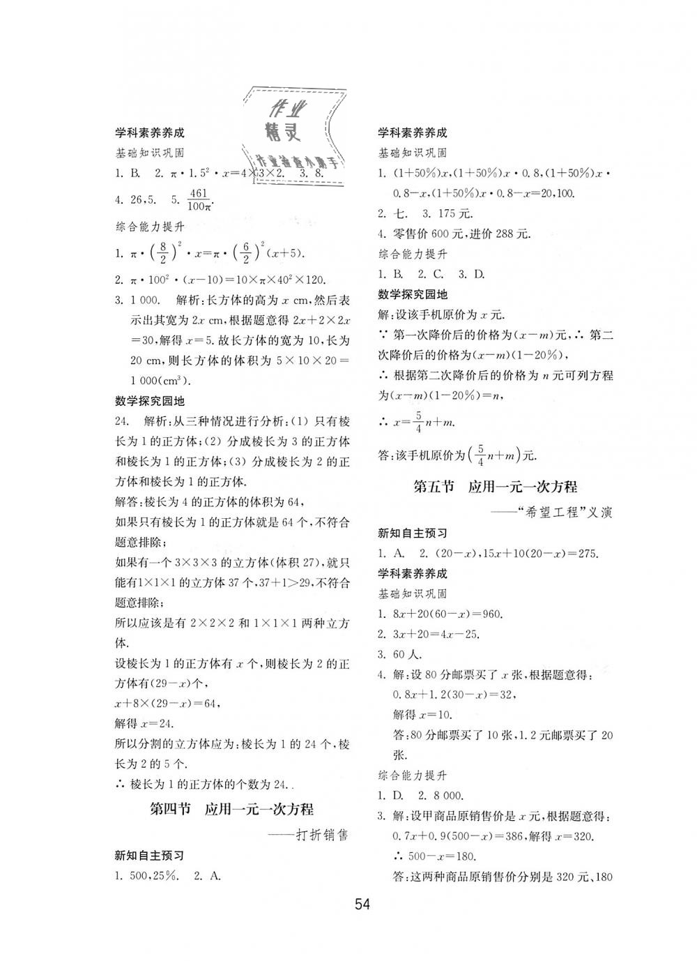 2018年初中基础训练七年级数学上册北师大版山东教育出版社 第14页