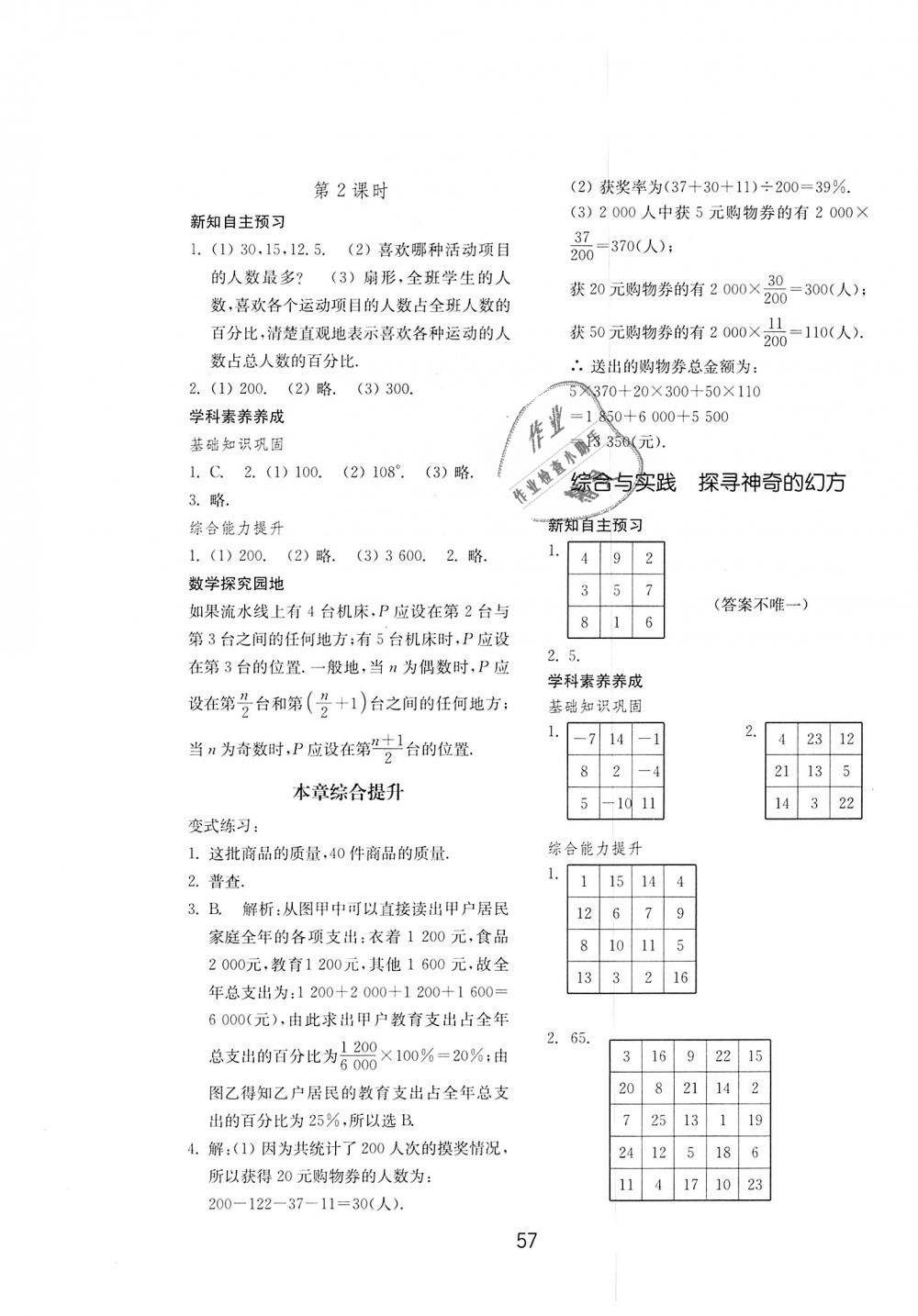 2018年初中基础训练七年级数学上册北师大版山东教育出版社 第17页