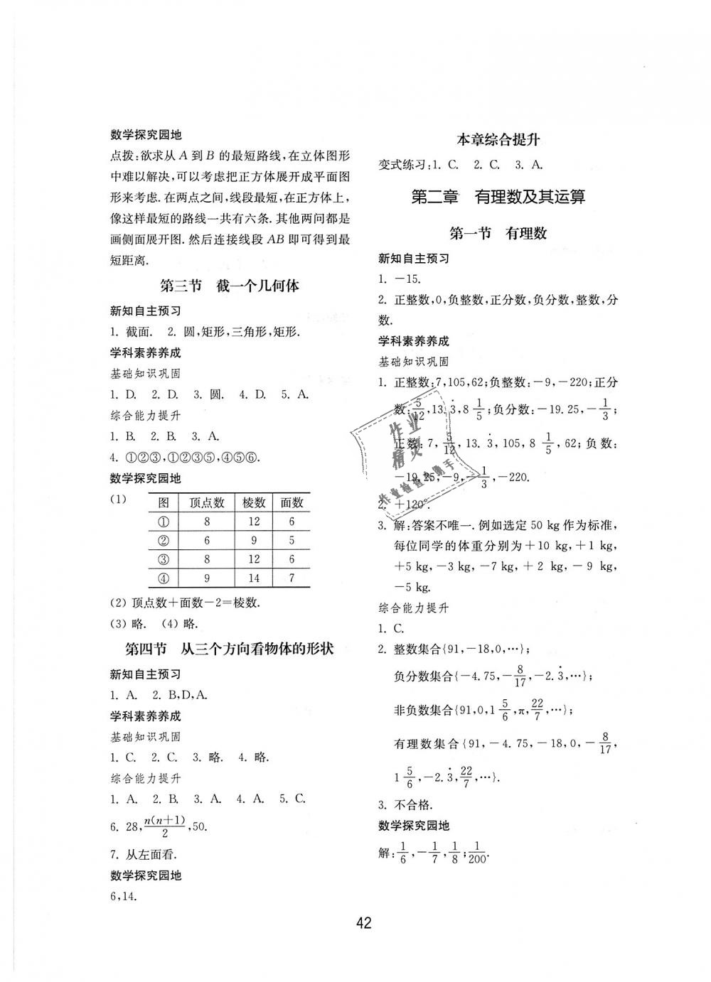 2018年初中基礎(chǔ)訓練七年級數(shù)學上冊北師大版山東教育出版社 第2頁