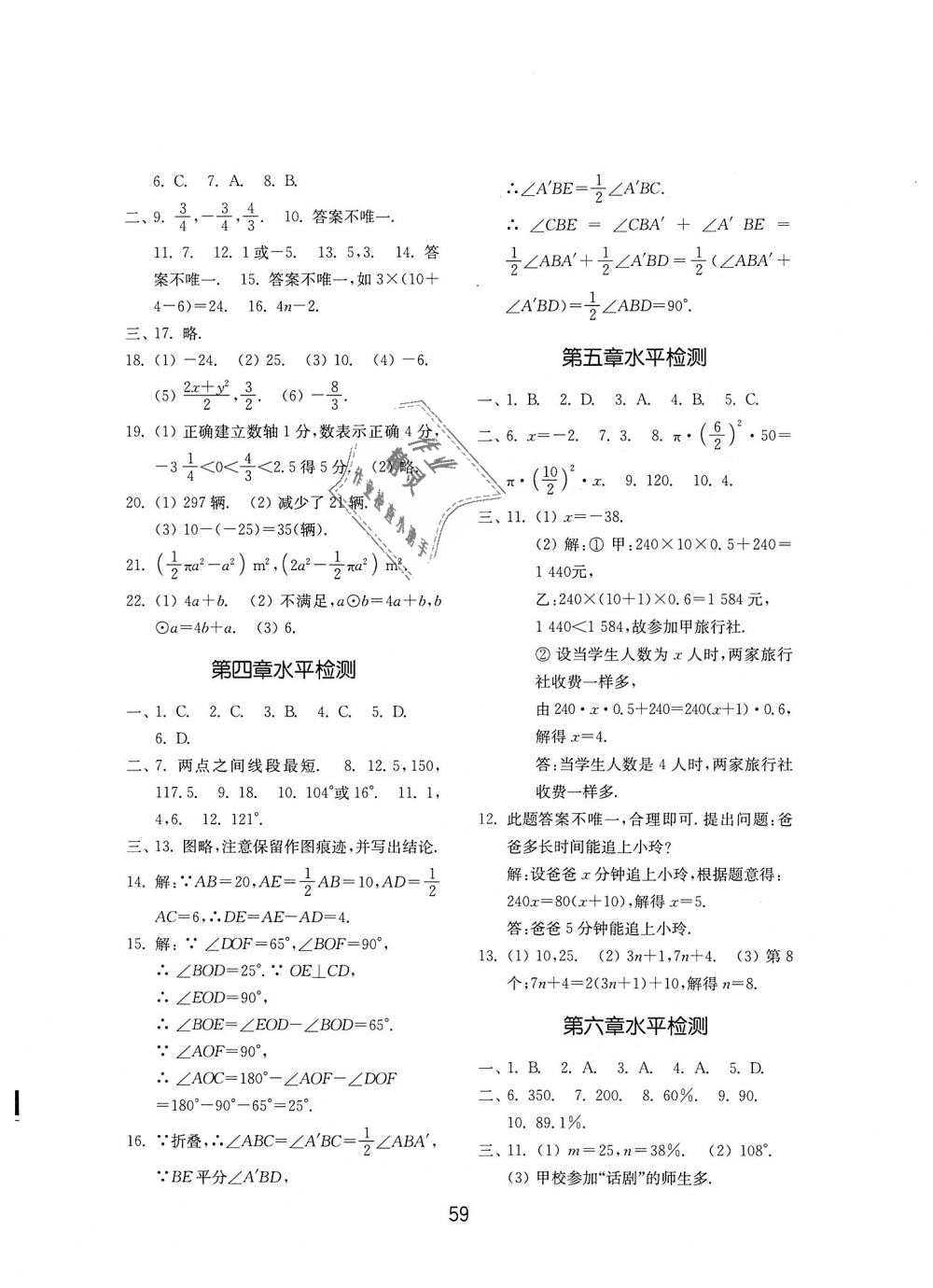 2018年初中基礎(chǔ)訓(xùn)練七年級數(shù)學(xué)上冊北師大版山東教育出版社 第19頁